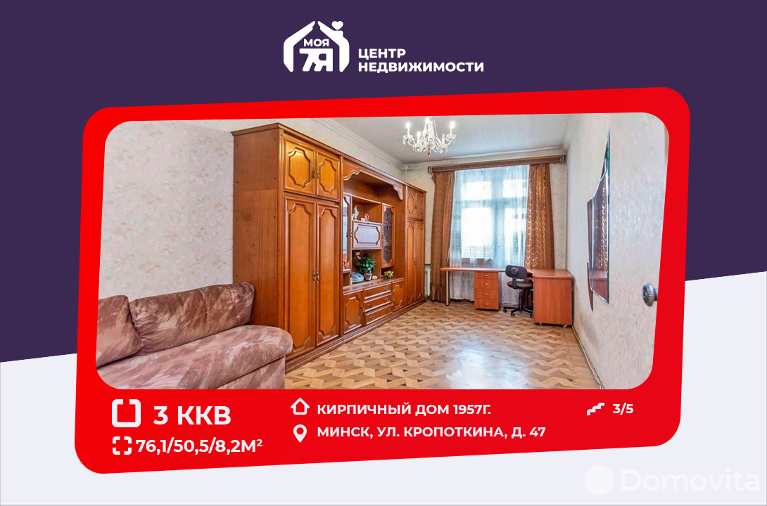 Стоимость продажи квартиры, Минск, ул. Кропоткина, д. 47