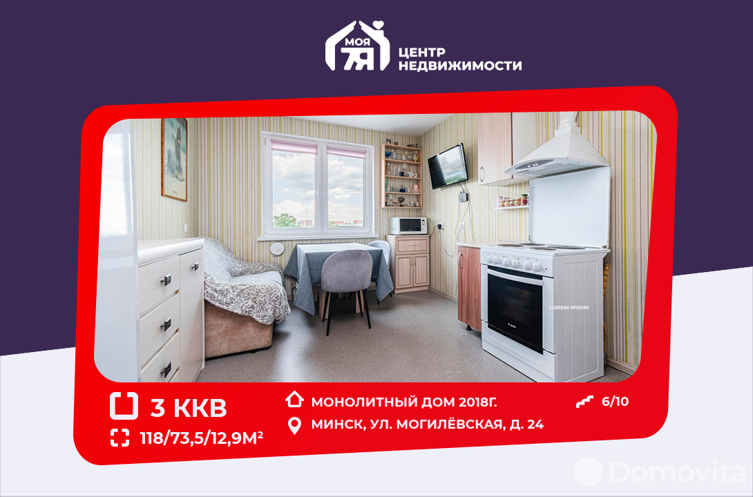 квартира, Минск, ул. Могилевская, д. 24, стоимость продажи 475 648 р.