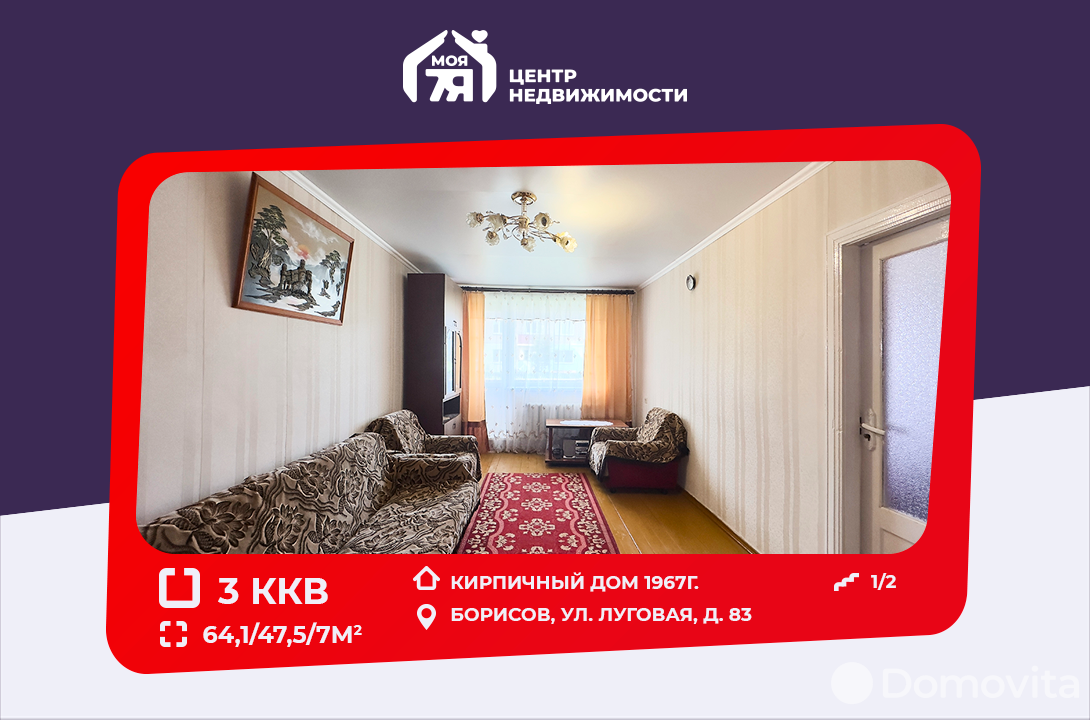 Купить 3-комнатную квартиру в Борисове, ул. Луговая, д. 83, 29990 USD, код: 1022677 - фото 1