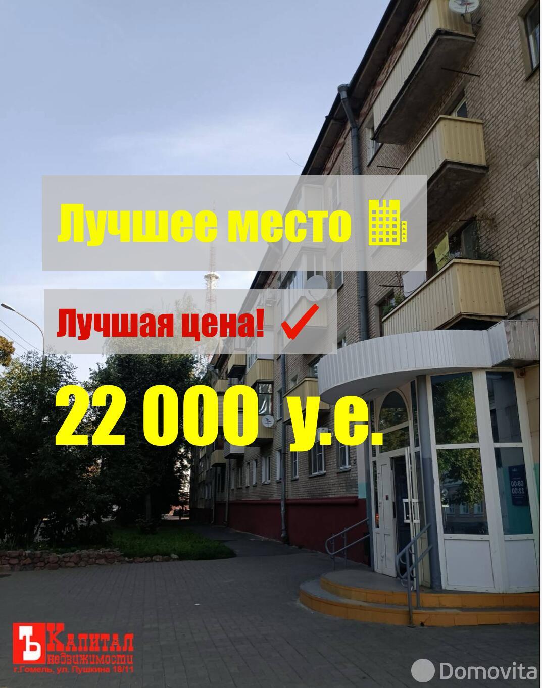 Купить 1-комнатную квартиру в Гомеле, ул. Пушкина, д. 16/А, 22000 USD, код: 1048511 - фото 1