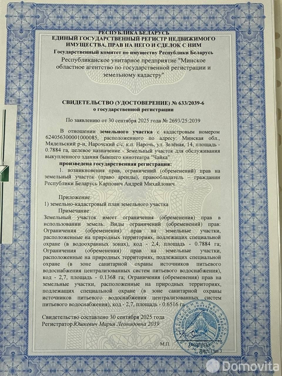 торговый объект, Нарочь кп, ул. Зелёная, д. 14