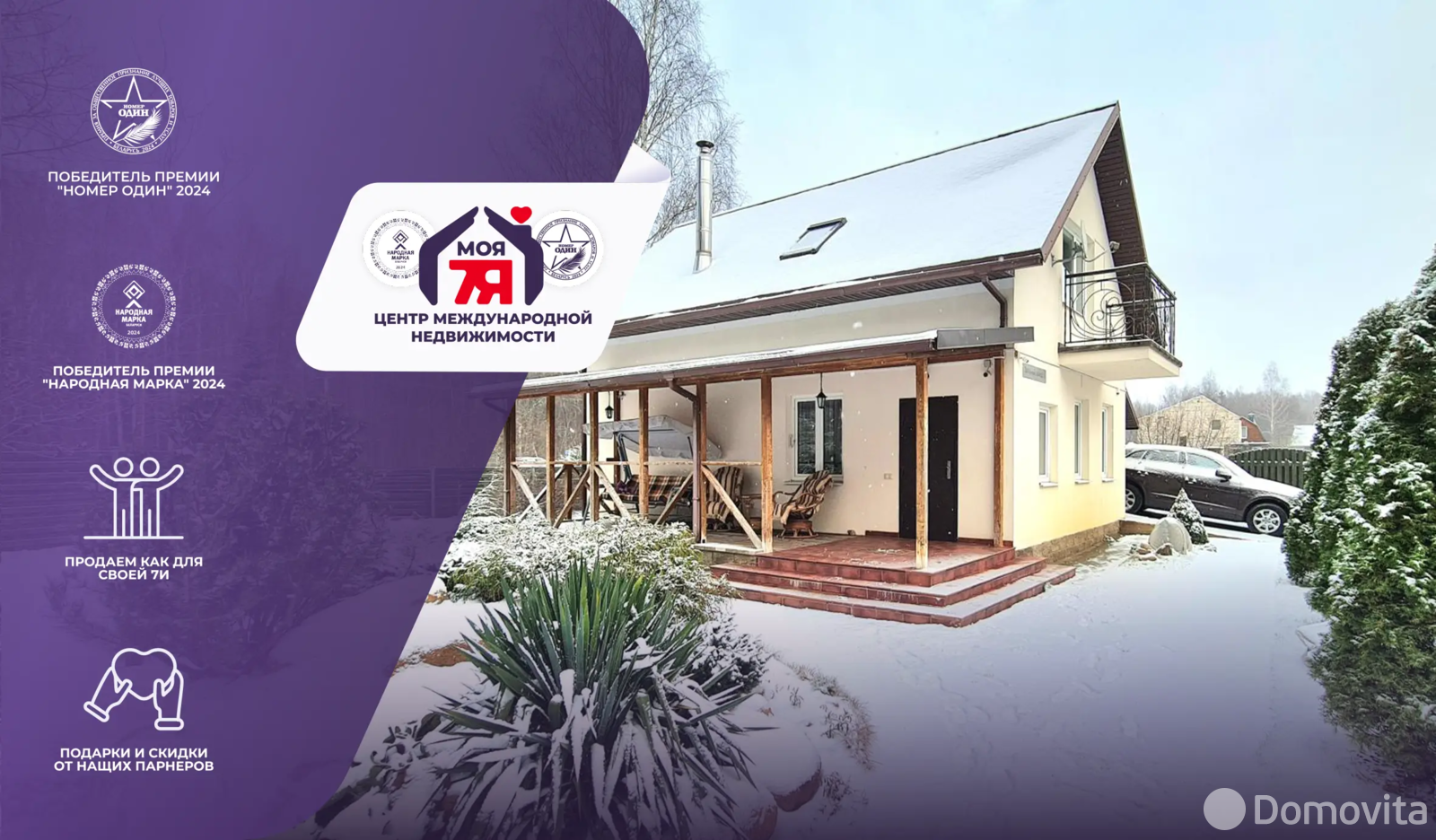 дача, Чистая Криница, 