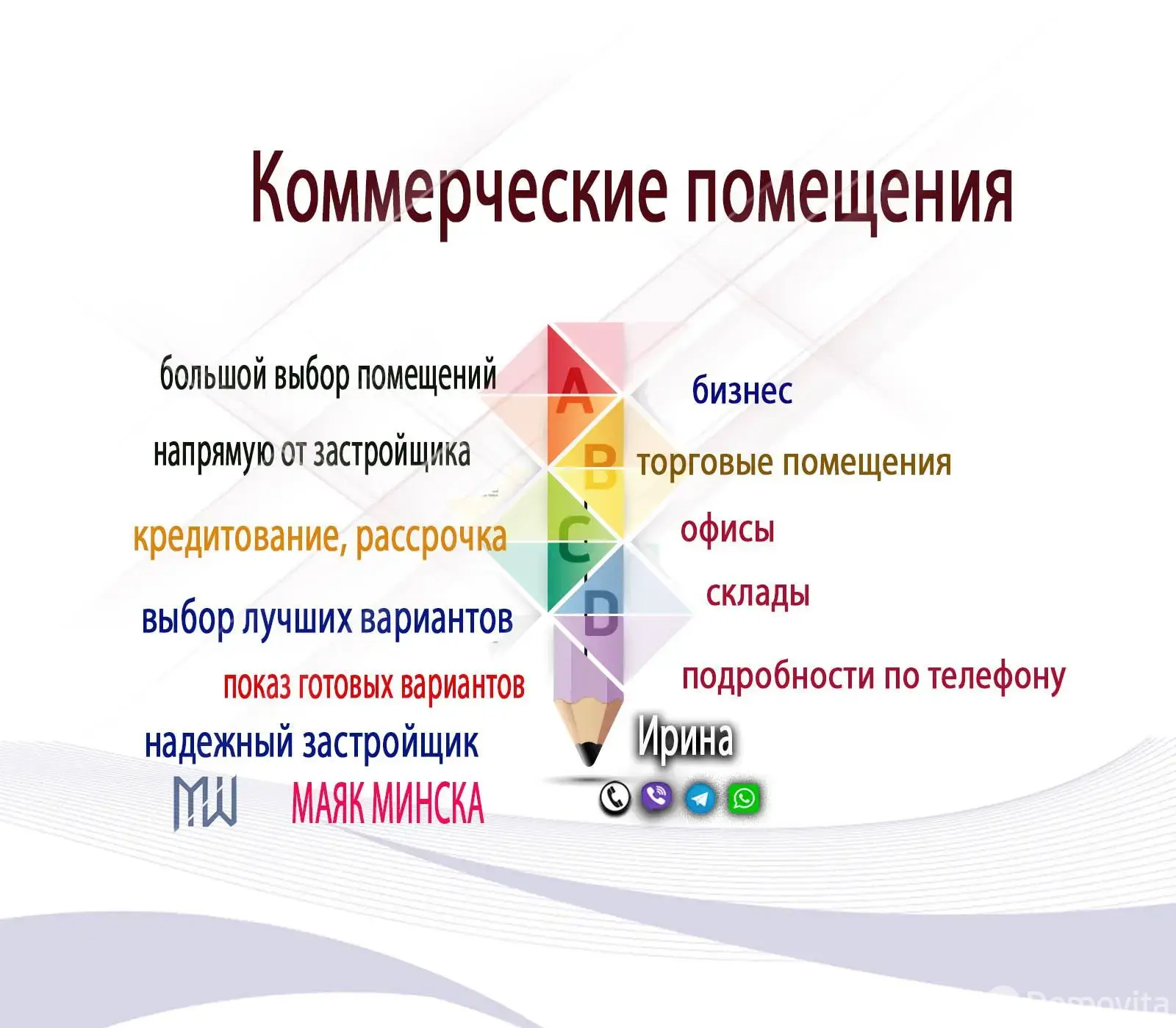 Продажа торгового помещения на ул. Петра Мстиславца, д. 12 в Минске, 126820EUR, код 999069 - фото 3