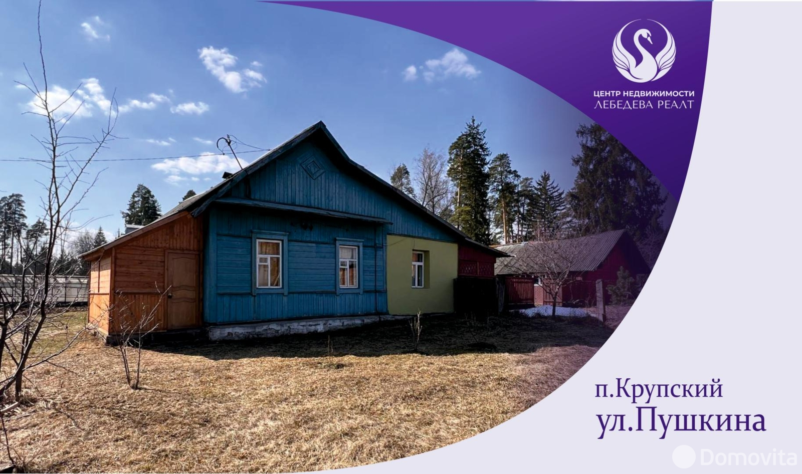 Цена продажи дома, Крупский, ул. Пушкина, д. 1