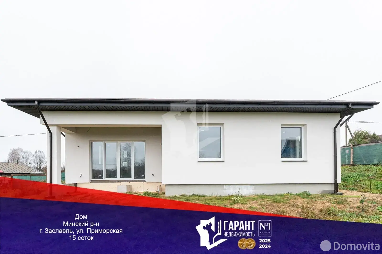 Цена продажи коттеджа, Заславль, ул. Приморская