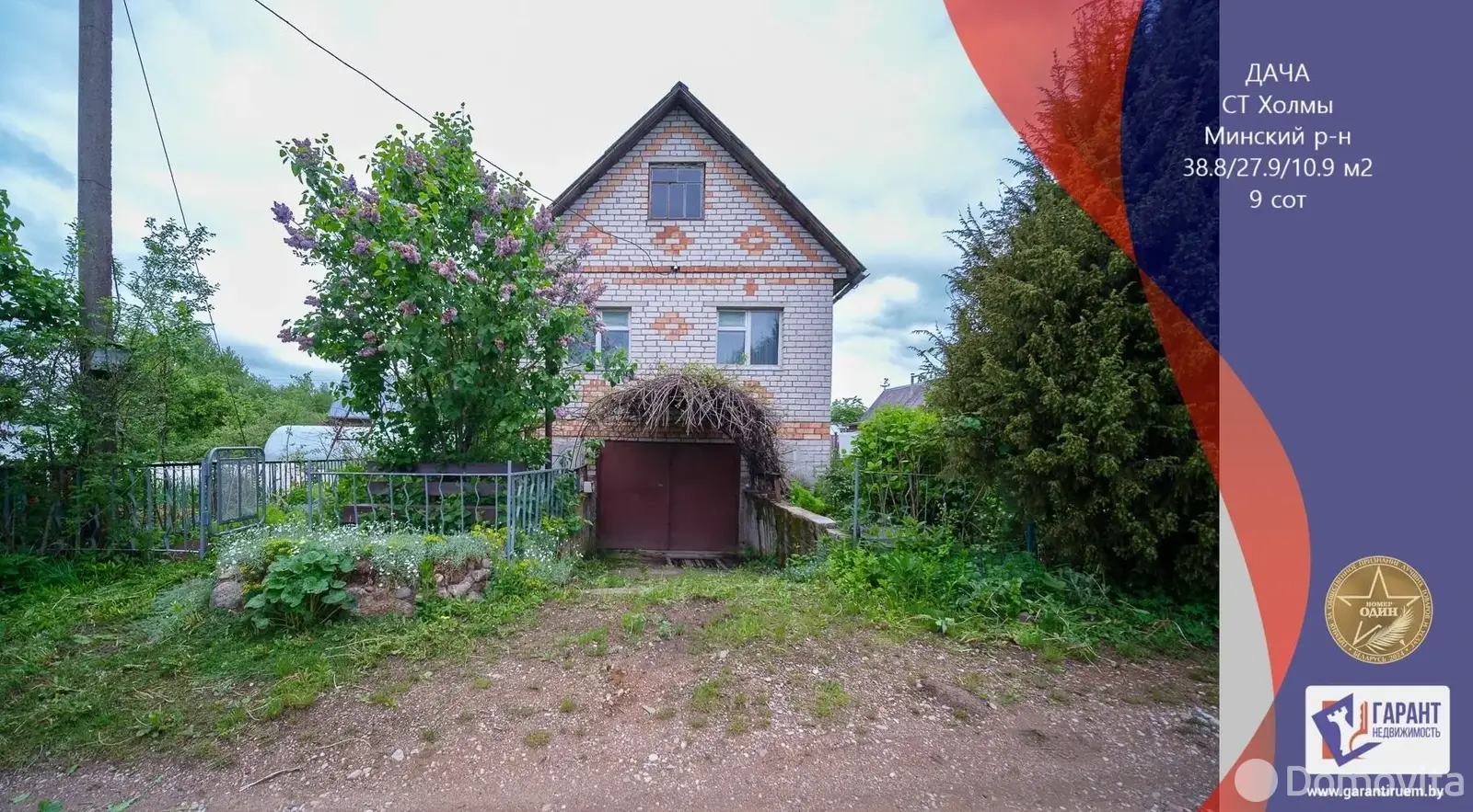 Цена продажи дачи, Холмы, 