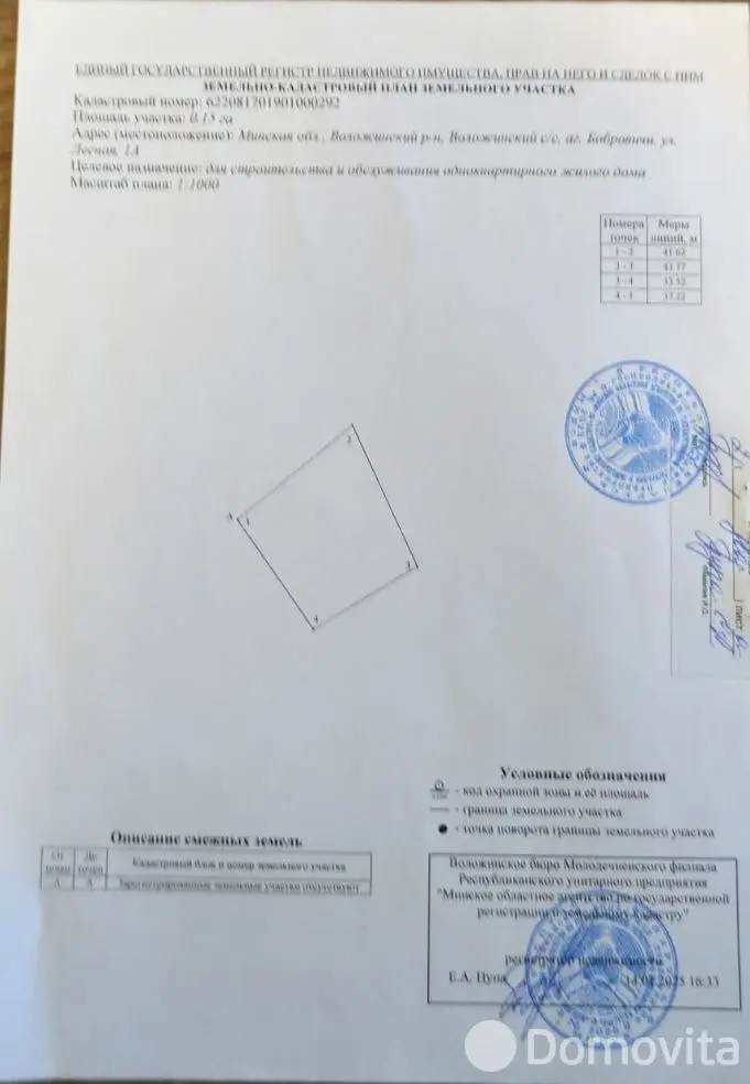 участок, Бобровичи, ул. Лесная, д. 1А 