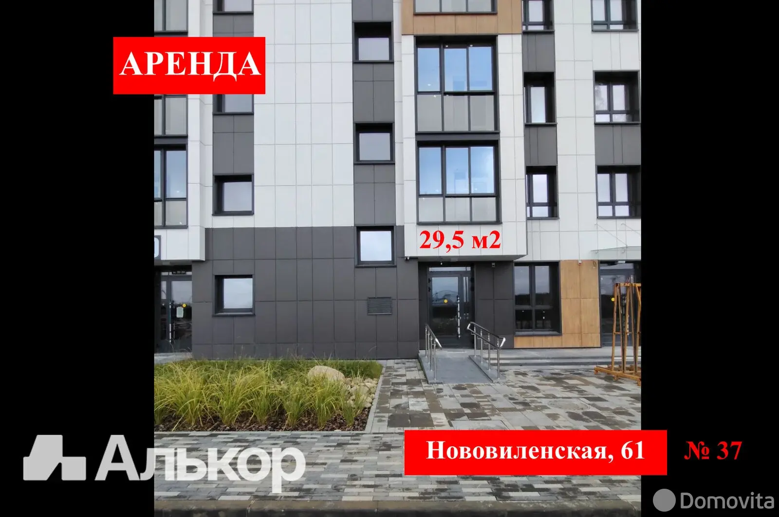 торговый объект, Минск, ул. Нововиленская, д. 61