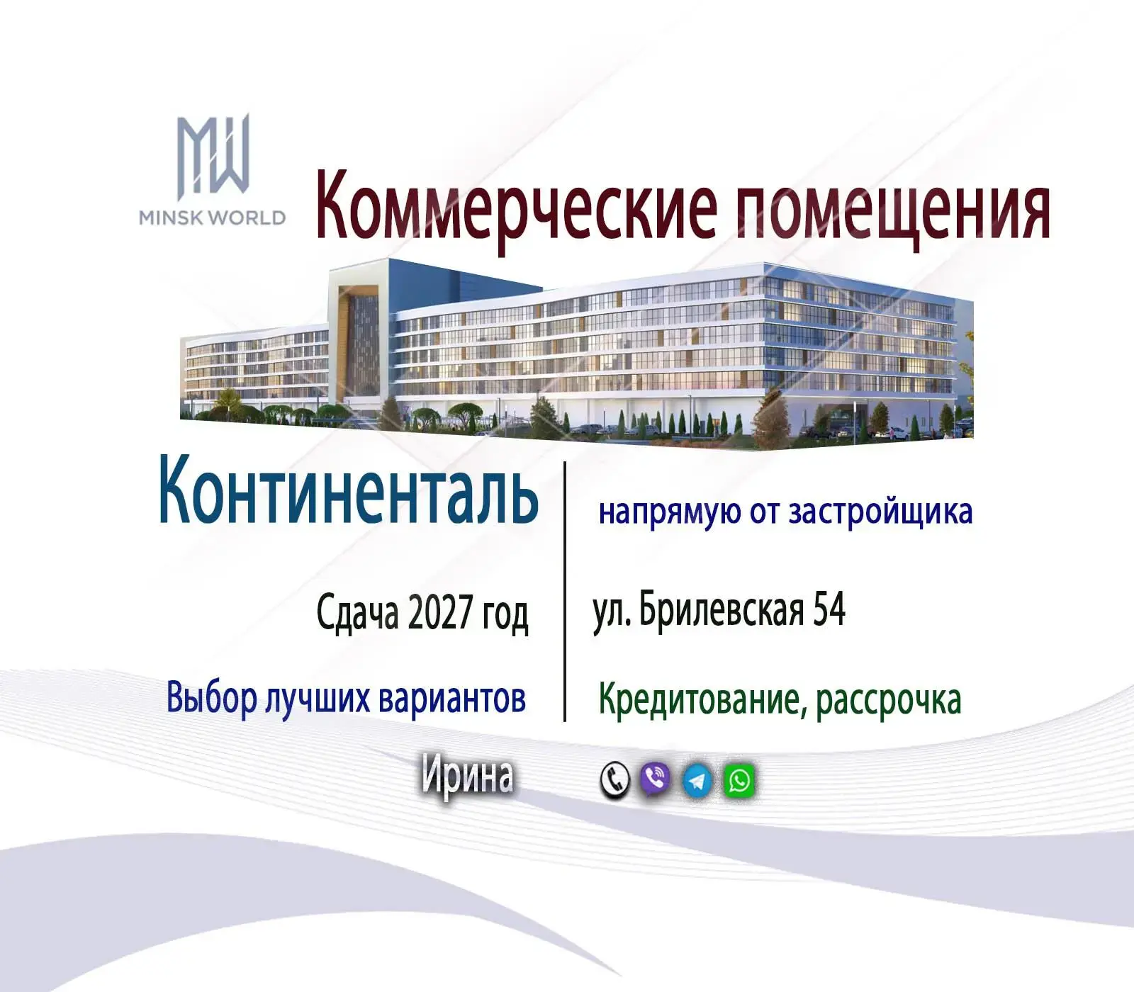 продажа торгового объекта, Минск, ул. Брилевская, д. 54