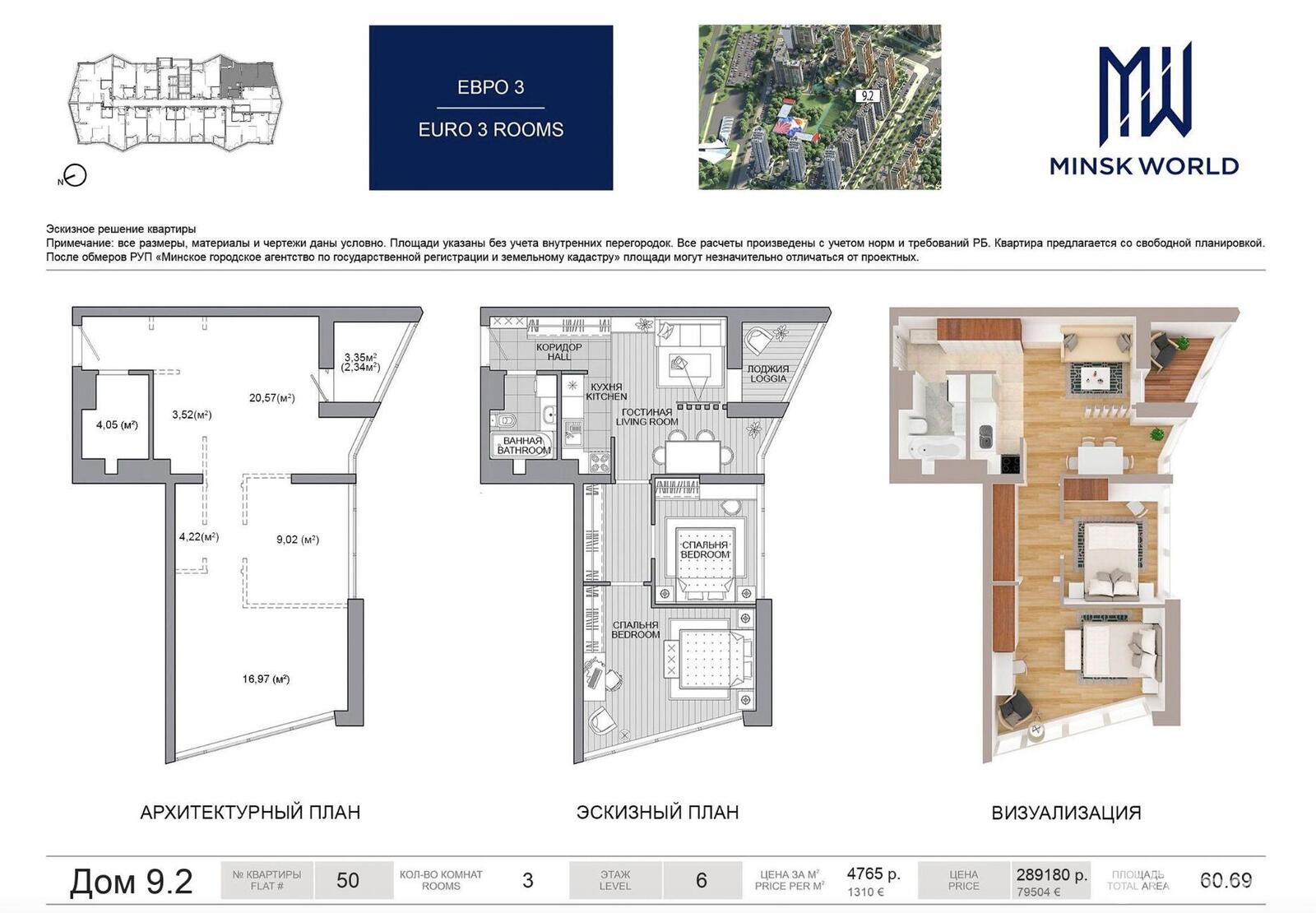 Купить 3-комнатную квартиру в Минске, ул. Жореса Алфёрова, д. 9/2, 79504 EUR, код: 1098365 - фото 3