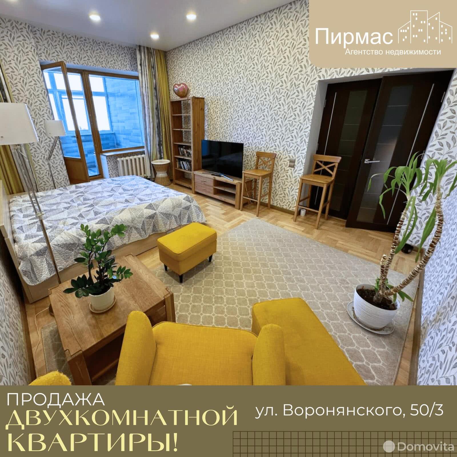 квартира, Минск, ул. Воронянского, д. 50/3, стоимость продажи 333 176 р.