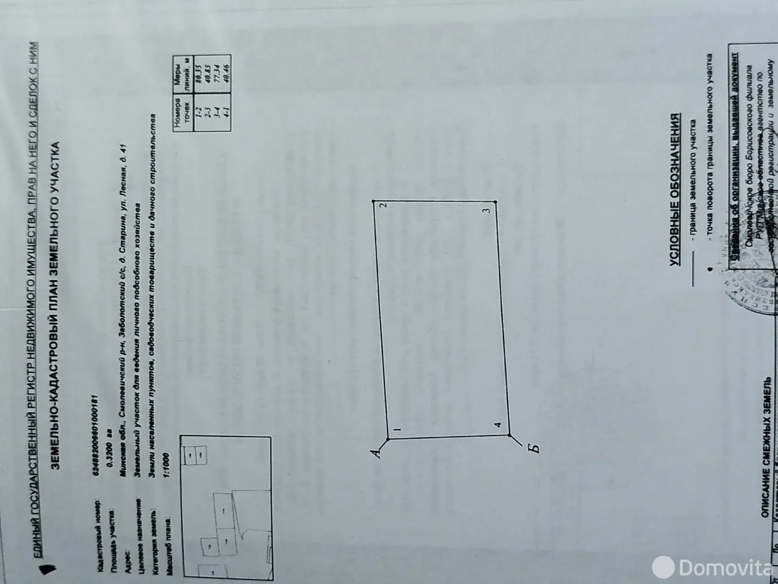участок, Старина, без посредников