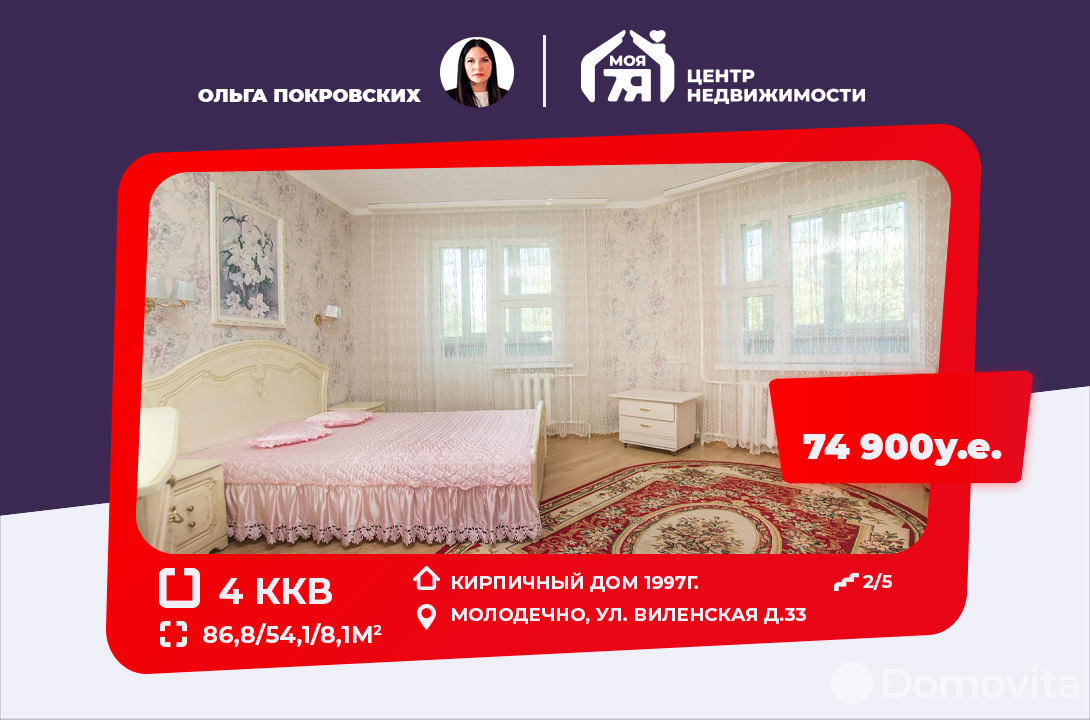 Купить 4-комнатную квартиру в Молодечно, ул. Виленская, д. 33, 74900 USD, код: 1009173 - фото 1