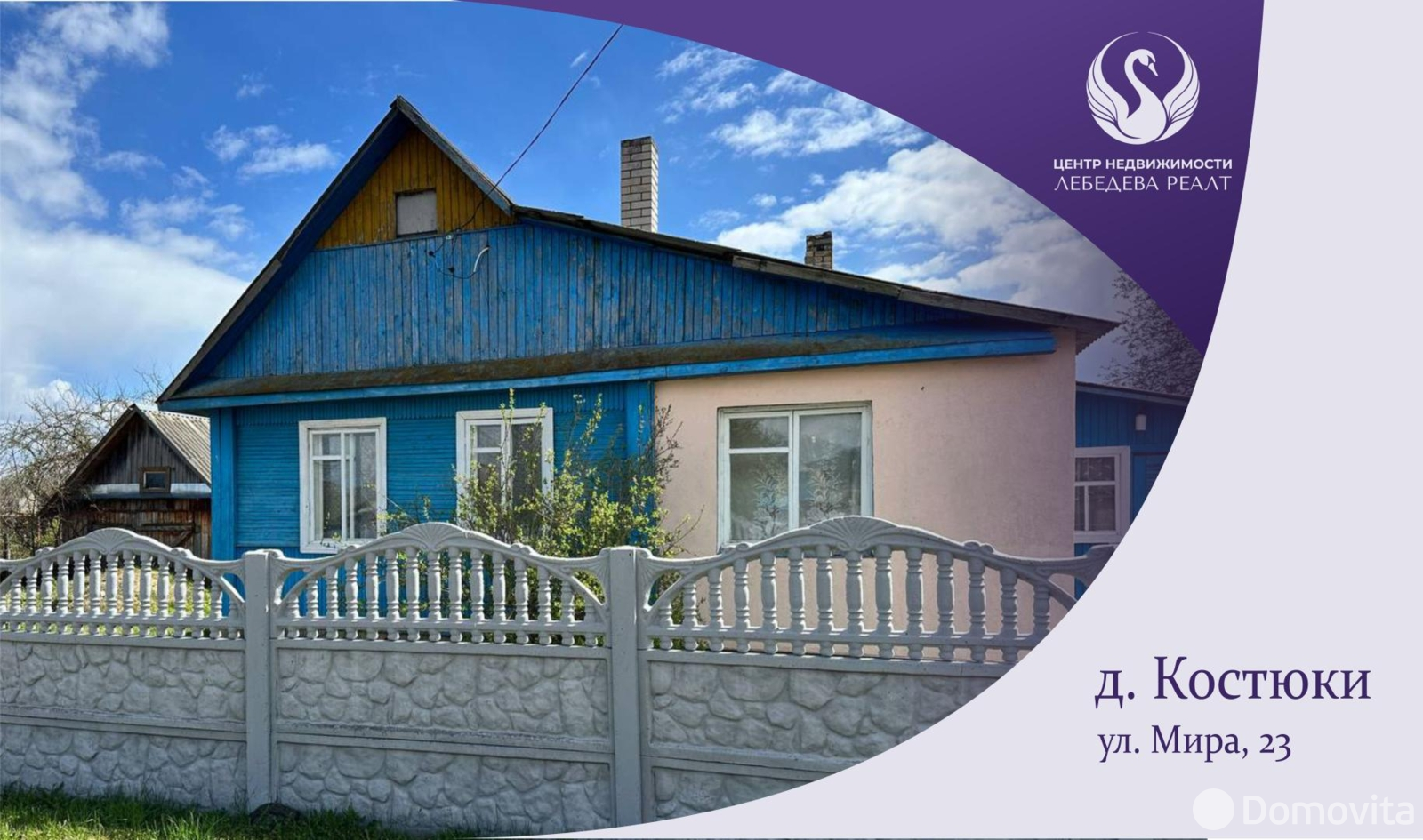 продажа коттеджа, Костюки, ул. Мира, д. 23