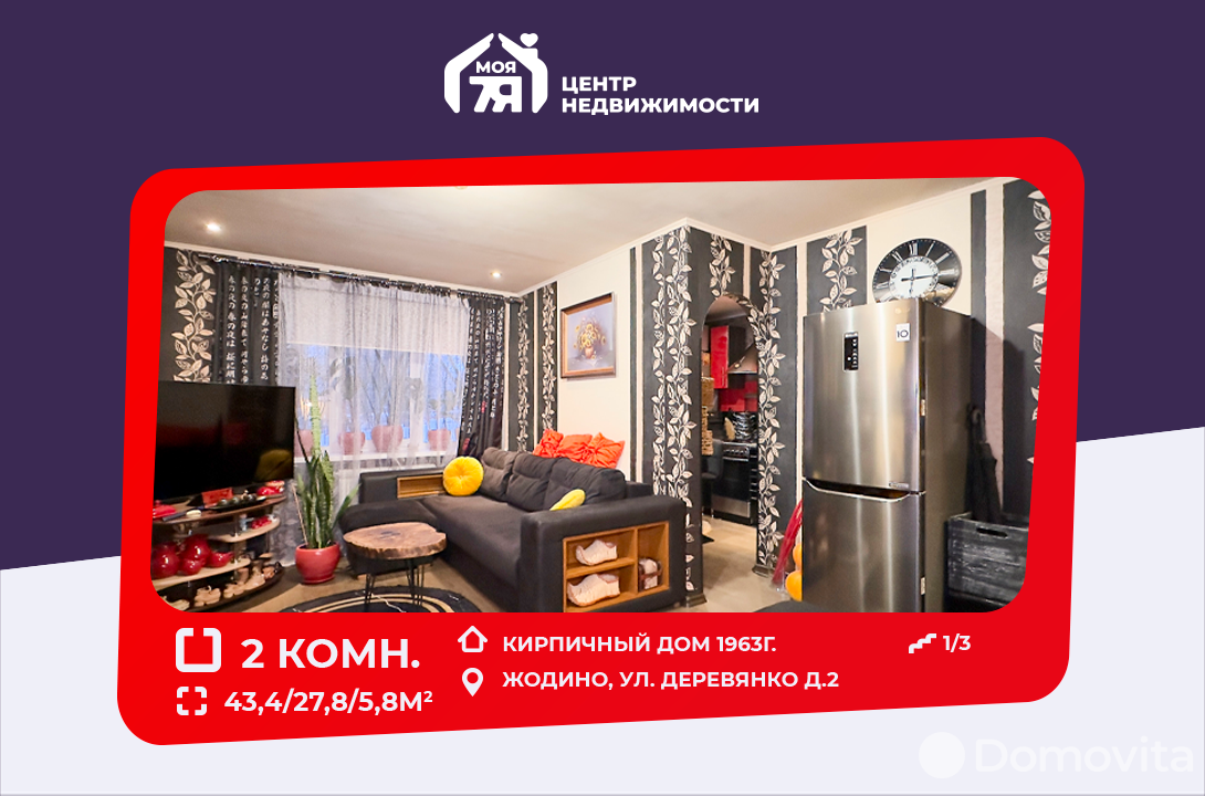 Купить 2-комнатную квартиру в Жодино, ул. Деревянко, д. 2, 40900 USD, код: 968814 - фото 1