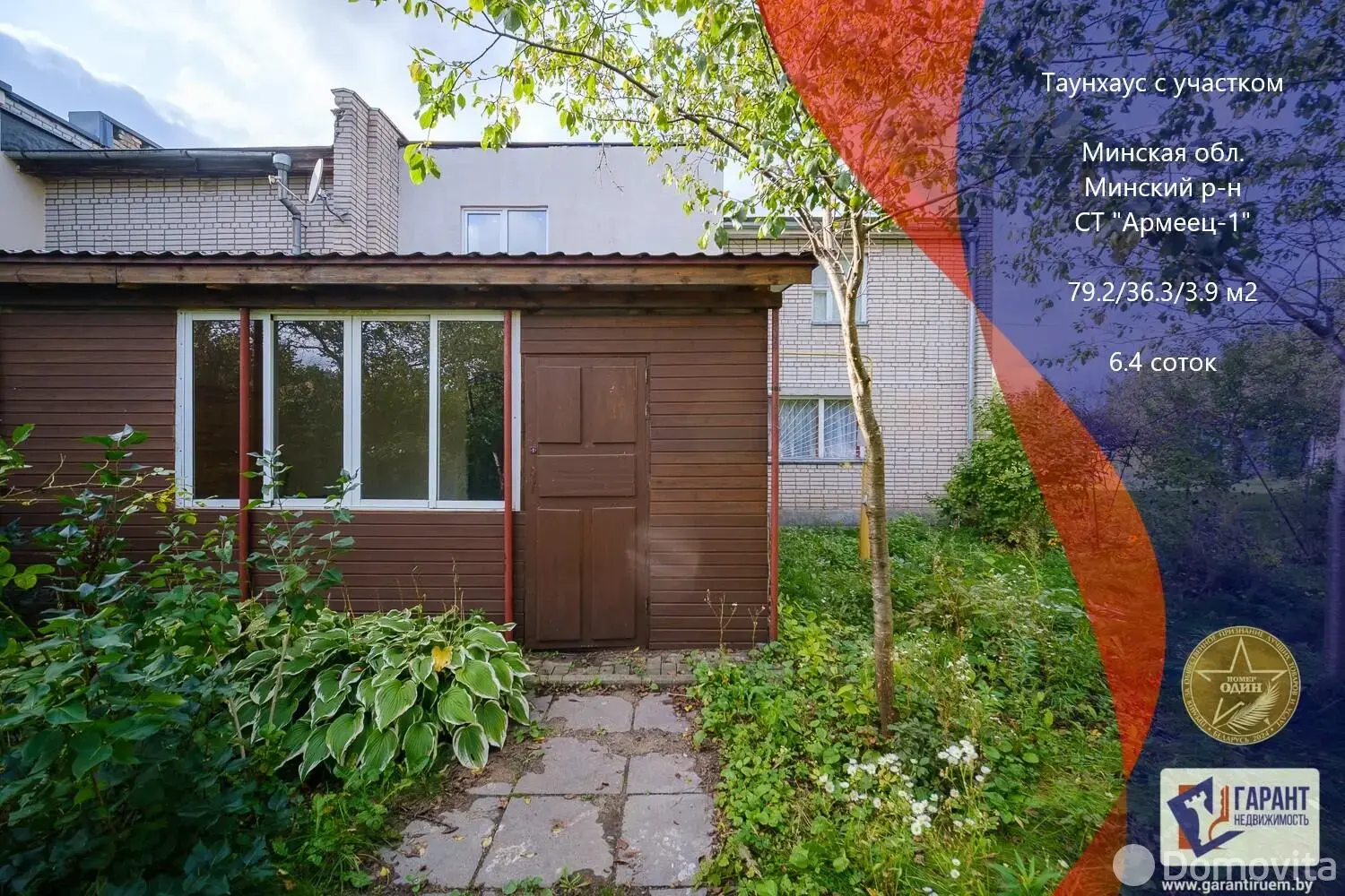 дом, Армеец-1, - лучшее предложение