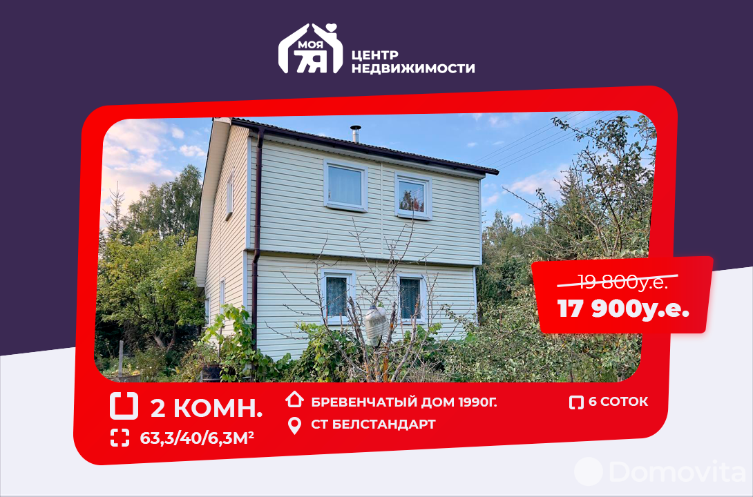 Продажа 2-этажной дачи в Белстандарт Минская область, 17900USD, код 175570 - фото 1