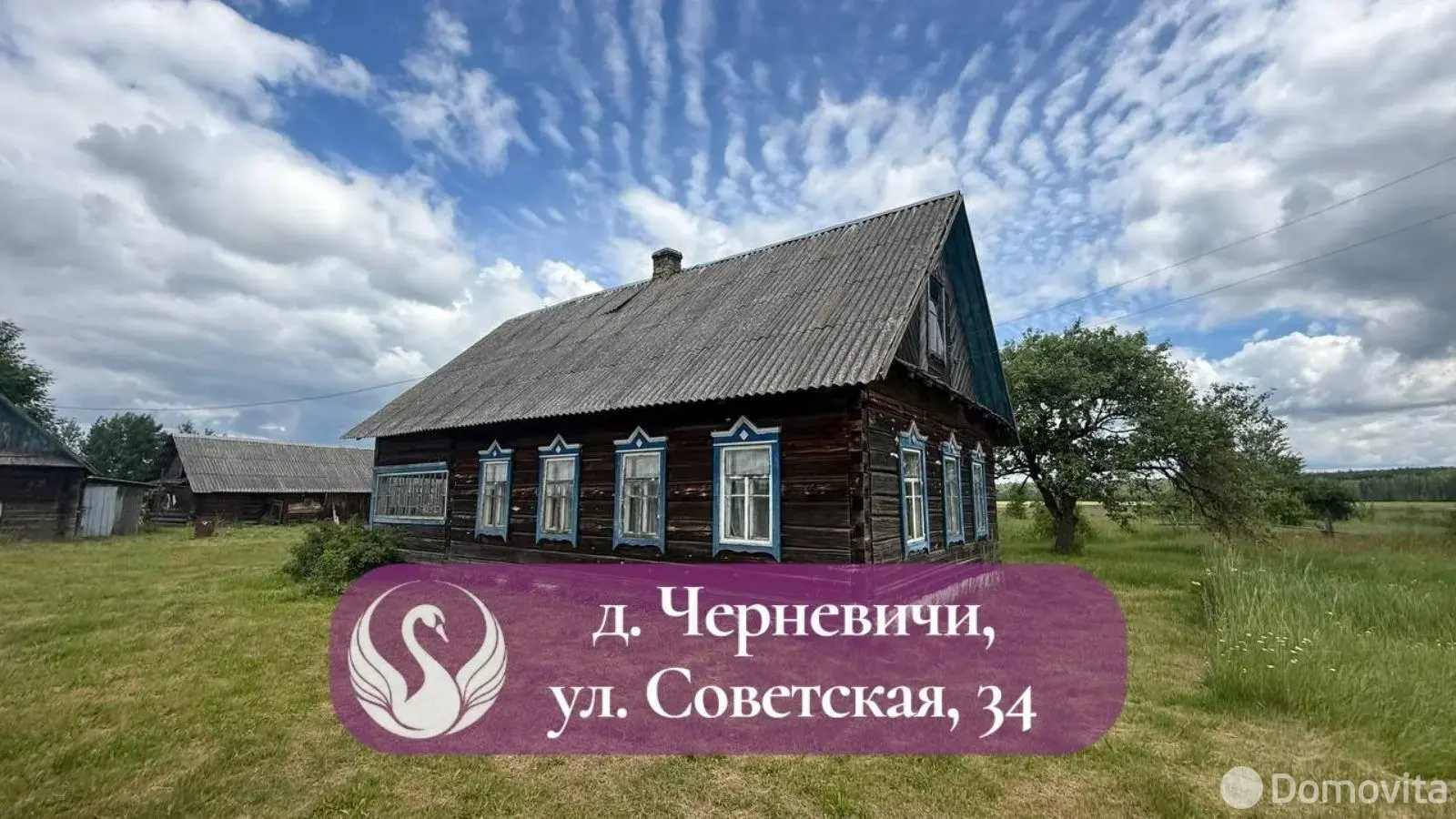 Стоимость продажи коттеджа, Черневичи, ул. Советская, д. 34