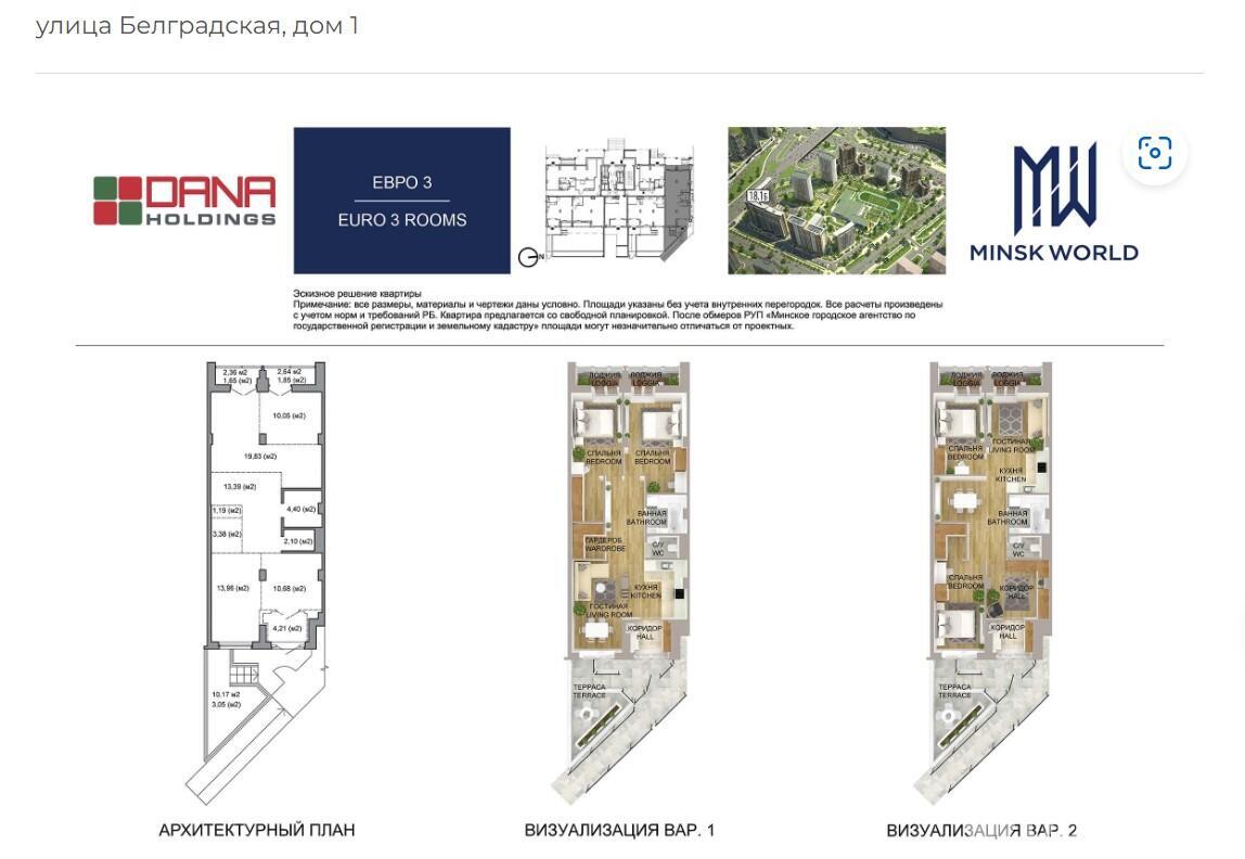 продажа квартиры, Минск, ул. Белградская, д. 1