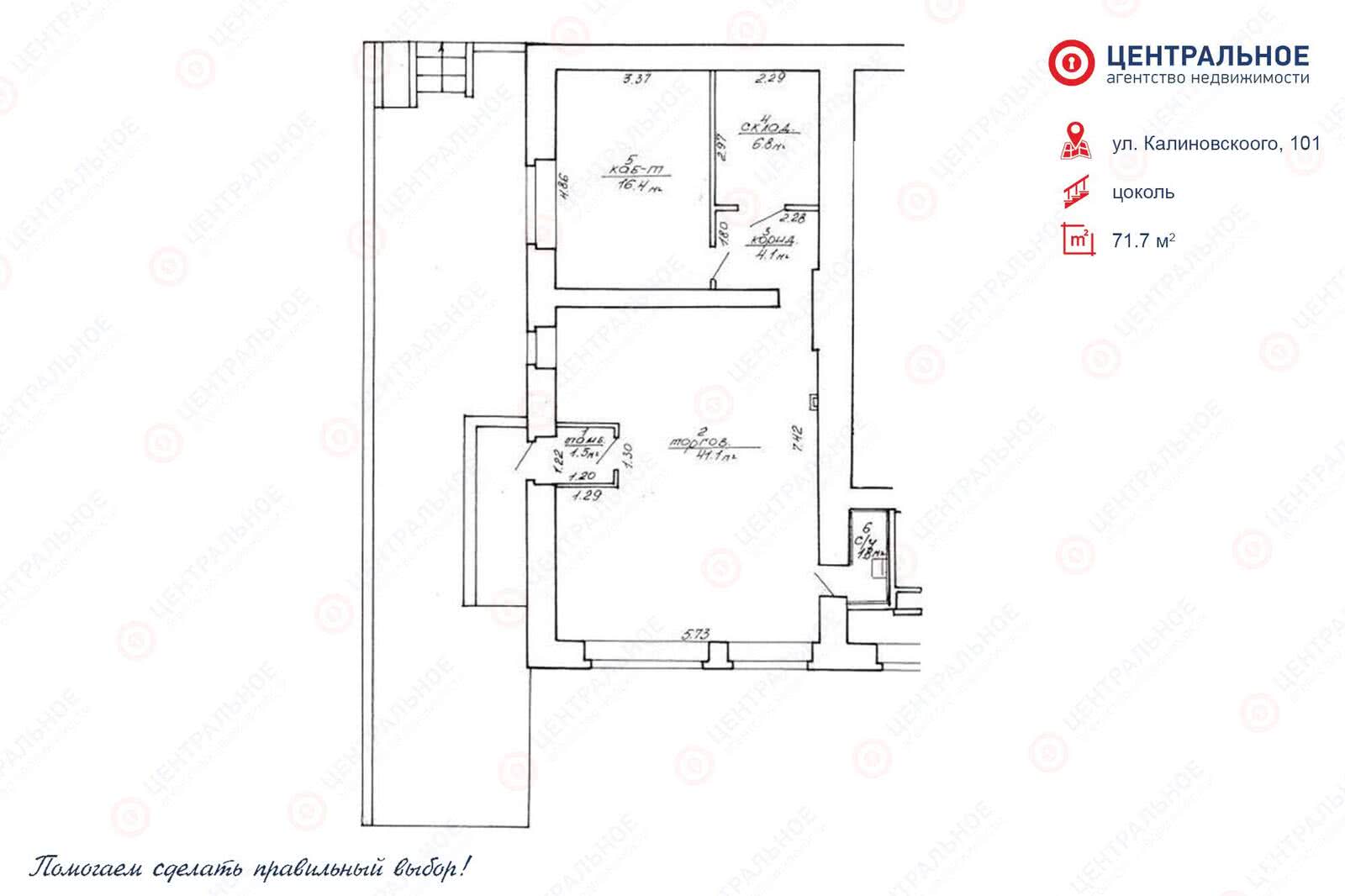 Стоимость продажи торгового объекта, Минск, ул. Калиновского, д. 101