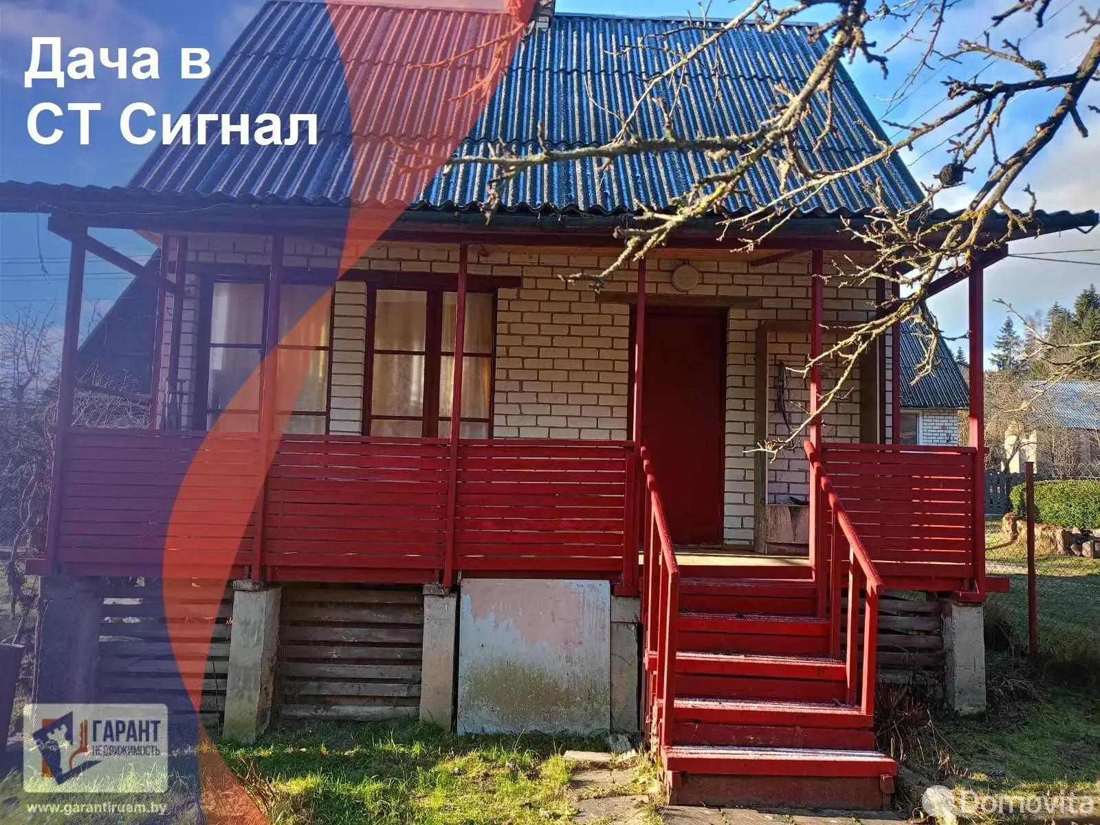 дача, СИГНАЛ-2,