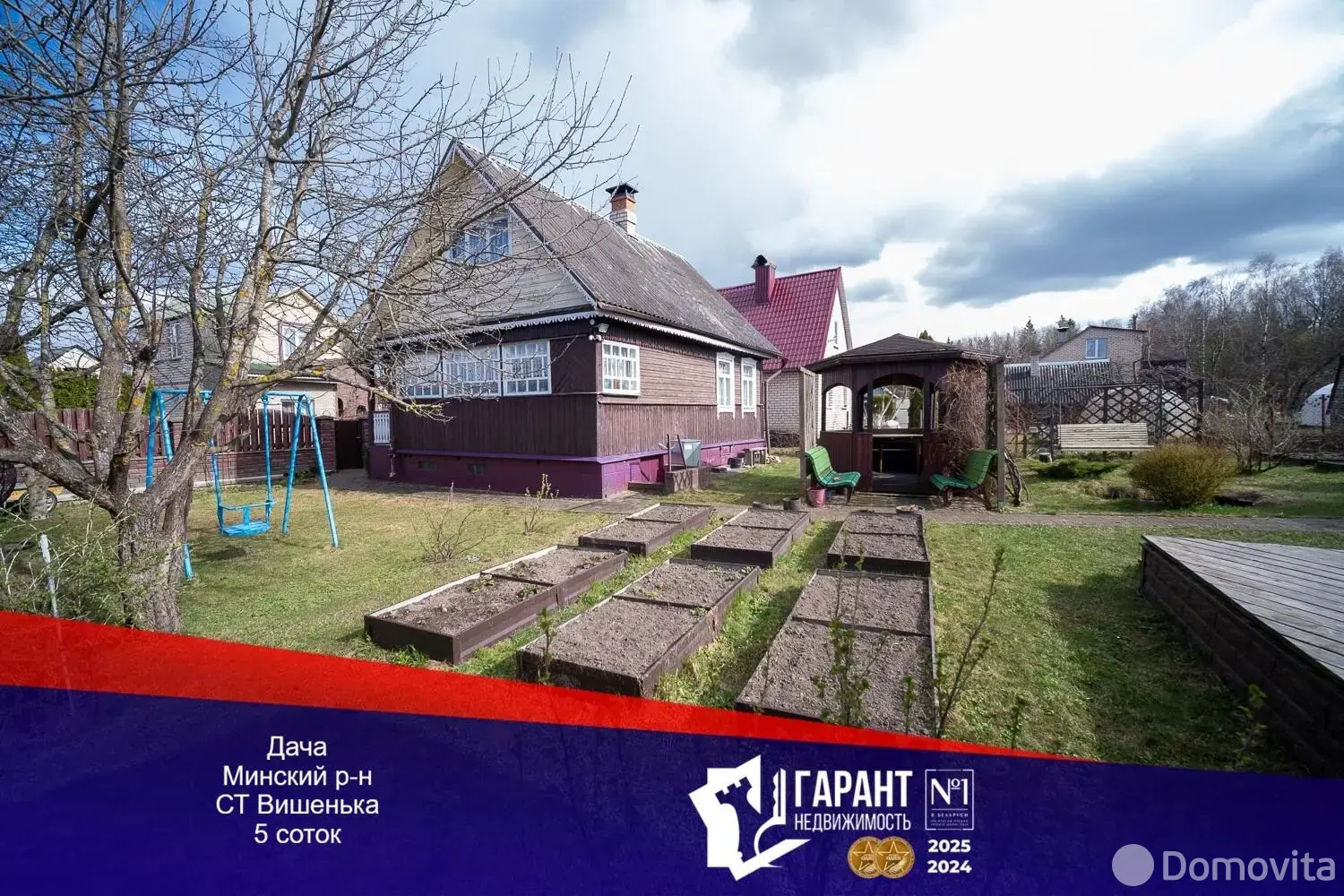 Стоимость продажи дачи, Вишенька, 