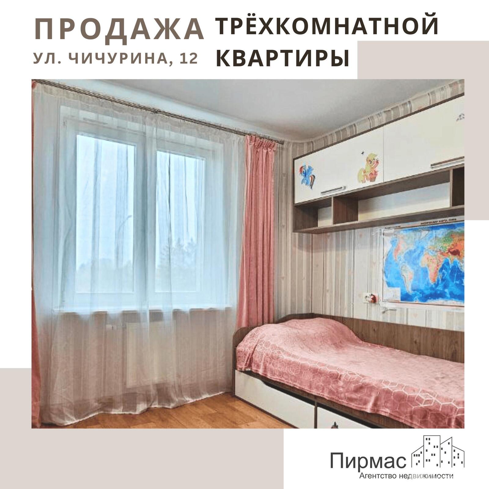 Стоимость продажи квартиры, Минск, ул. Чичурина, д. 12