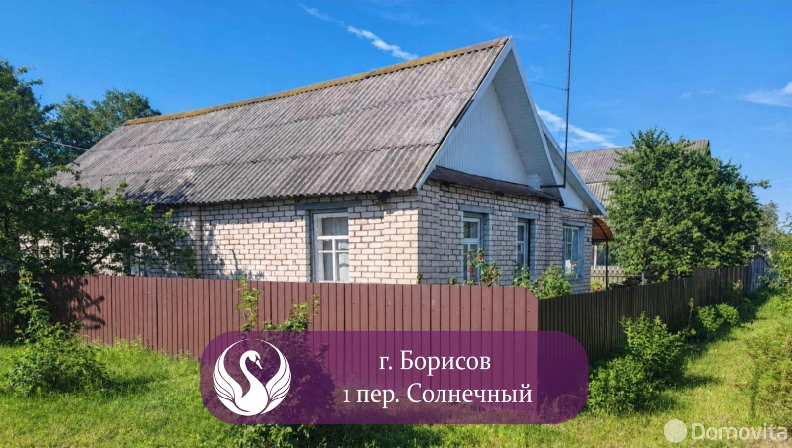 дом, Борисов, пер. Солнечный 1-й, д. 12 - лучшее предложение