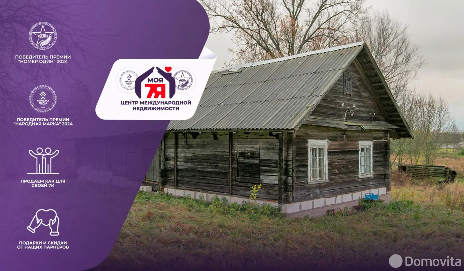 дом, Романовщина,