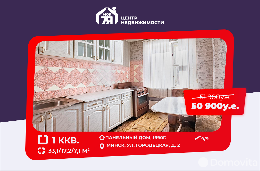 Продажа 1-комнатной квартиры в Минске, ул. Городецкая, д. 2, 50900 USD, код: 925943 - фото 1