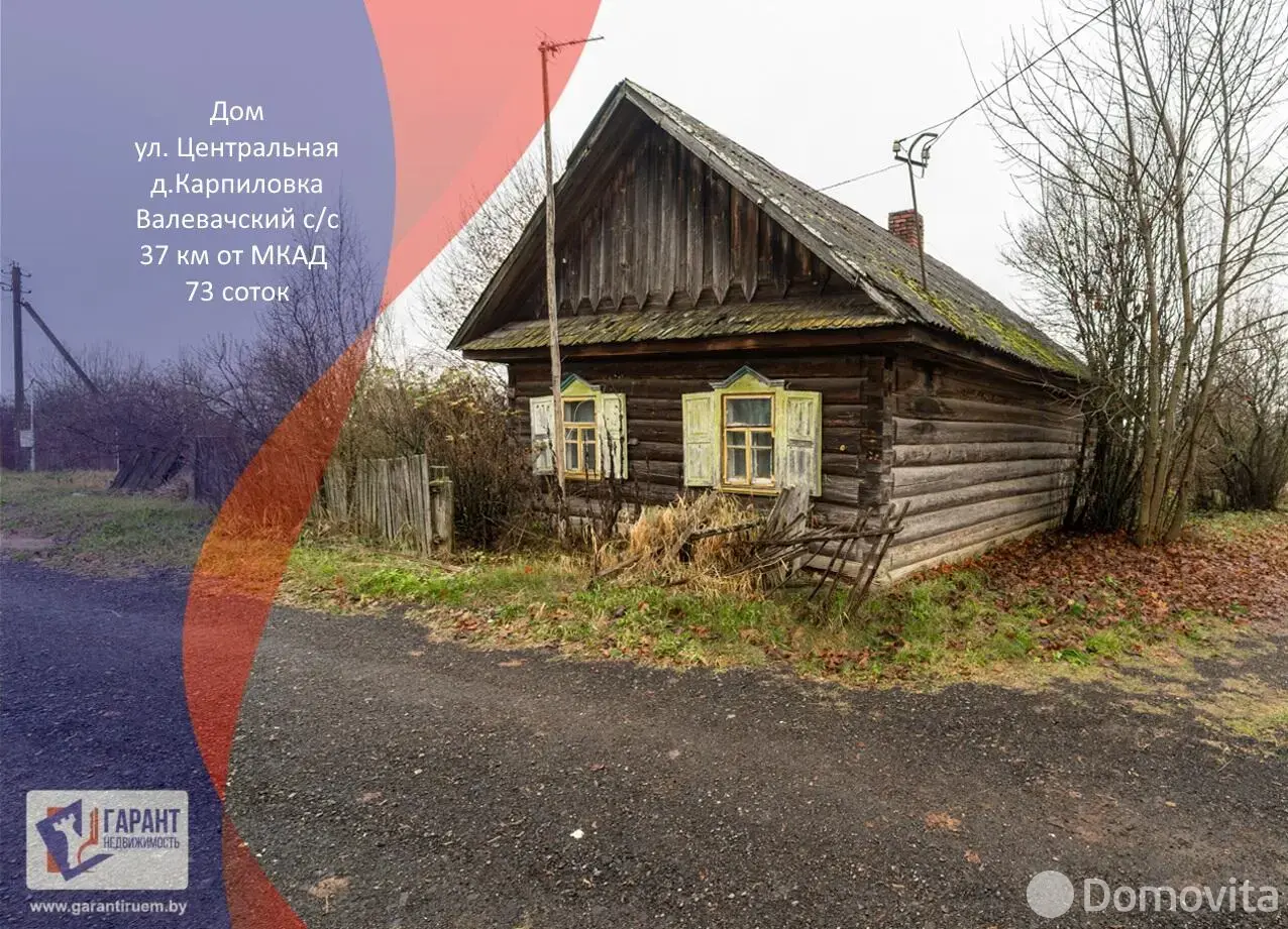 Цена продажи дома, Карпиловка, ул. Центральная