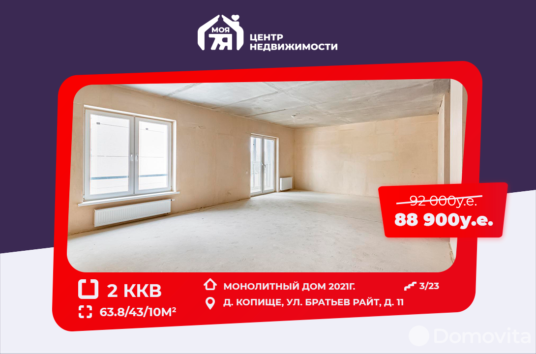 Продажа 2-комнатной квартиры в Копище, ул. Братьев Райт, д. 11, 88900 USD, код: 949999 - фото 1
