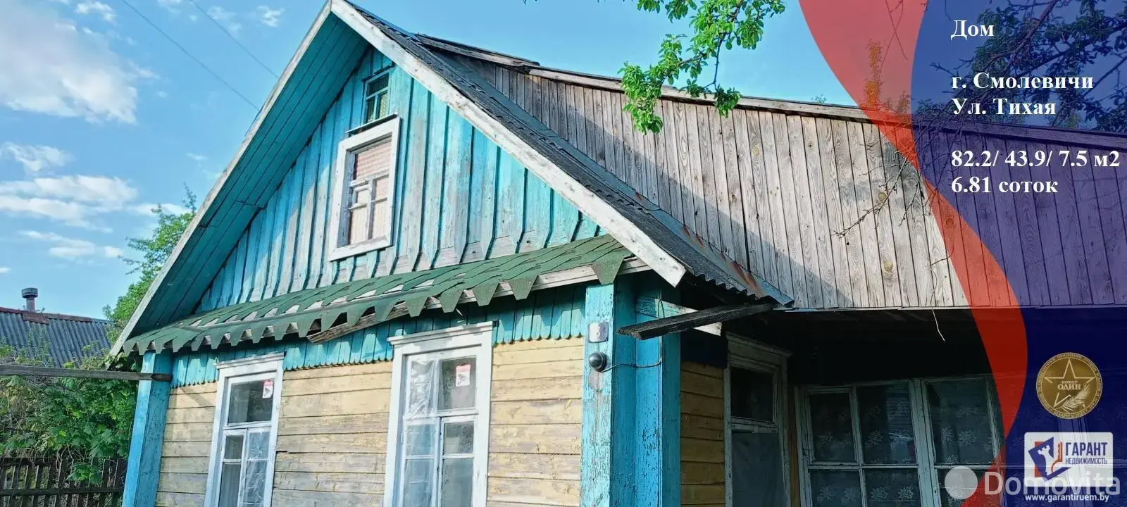 коттедж, Смолевичи, ул. Тихая, стоимость продажи 49 448 р.