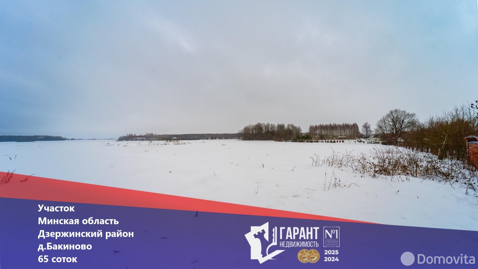 Стоимость продажи участка, Бакиново, ул. Центральная