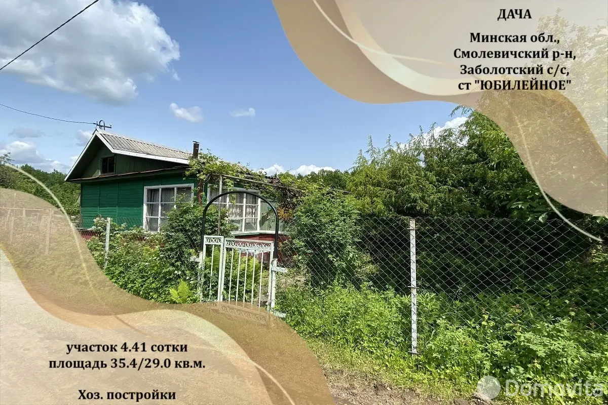 Продажа 1-этажной дачи в Юбилейное Минская область, 10300USD, код 180764 - фото 1