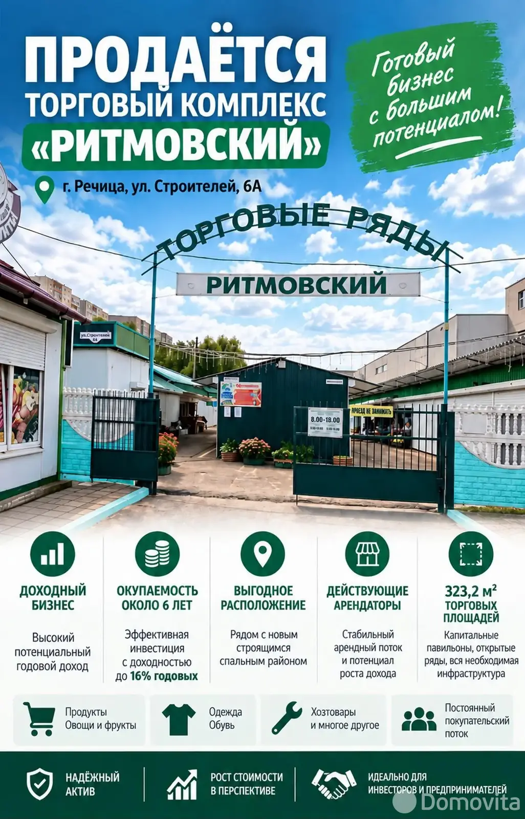 Купить помещение под сферу услуг в Речице, ул. Строителей, д. 6/А - фото 13