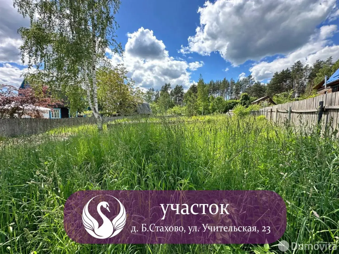 участок, Большое Стахово, ул. Учительская, д. 23