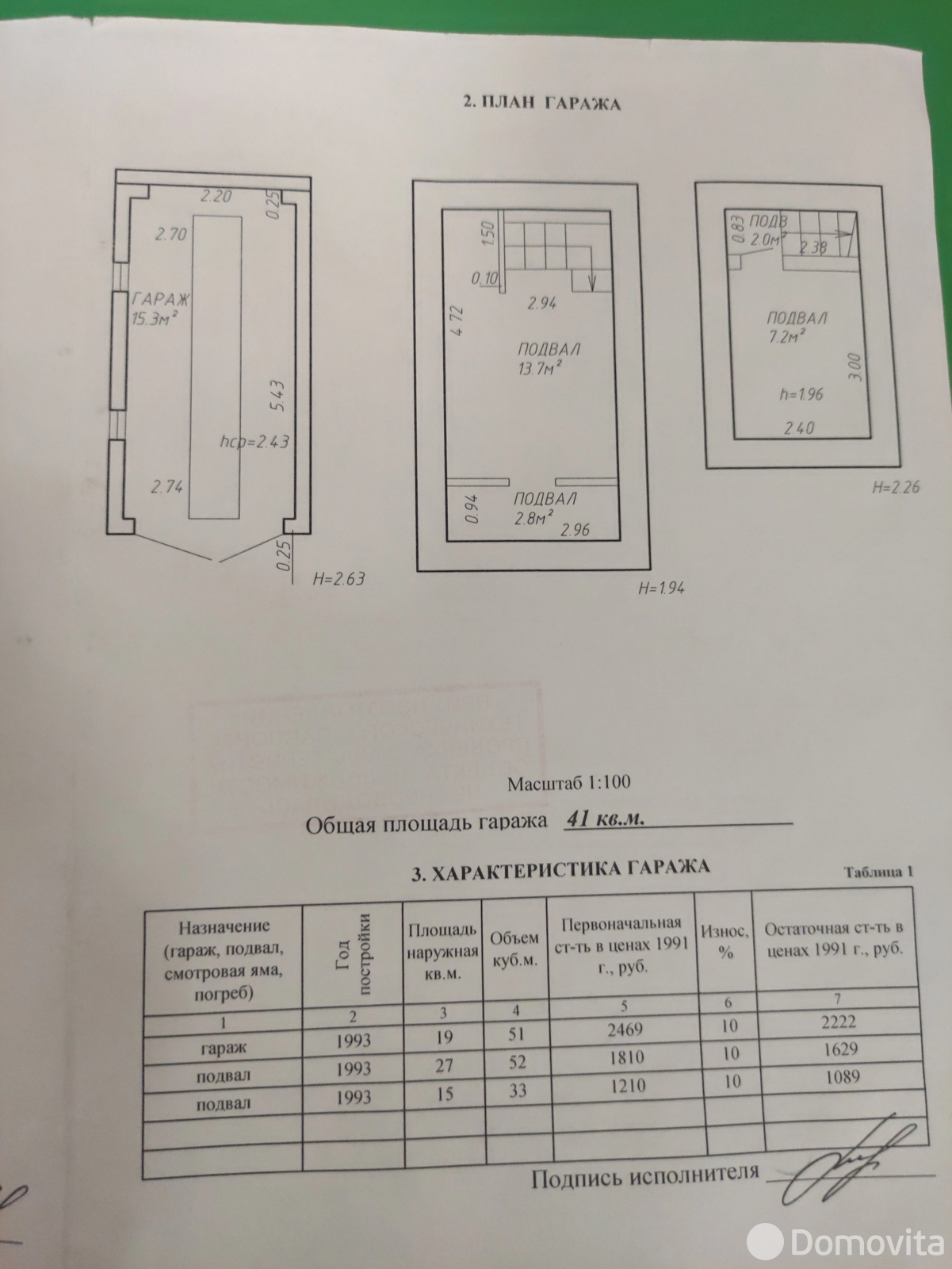купить гараж, Минск, ул. Халтурина, д. 62