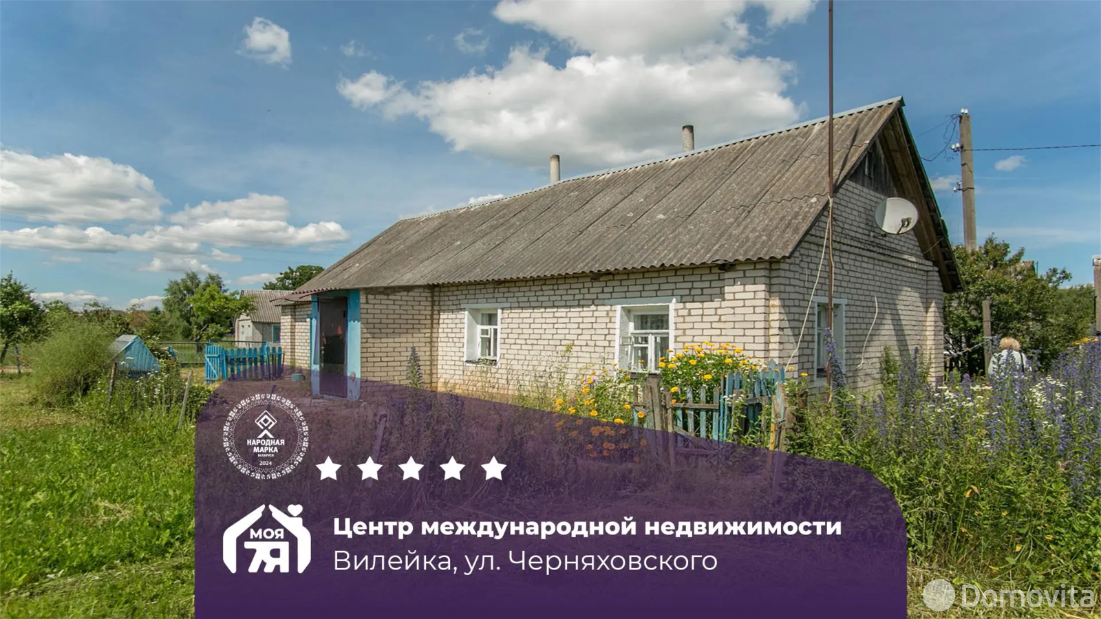 дом, Вилейка, ул. Черняховского, д. 10 