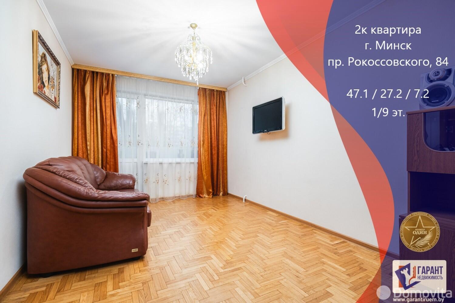 Продажа 2-комнатной квартиры в Минске, пр-т Рокоссовского, д. 84, 77500 USD, код: 1106254 - фото 1