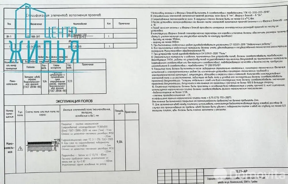 Купить офис на ул. Ивана Якубовского, д. 12/ж в Гродно, 400000BYN, код 9000 - фото 26