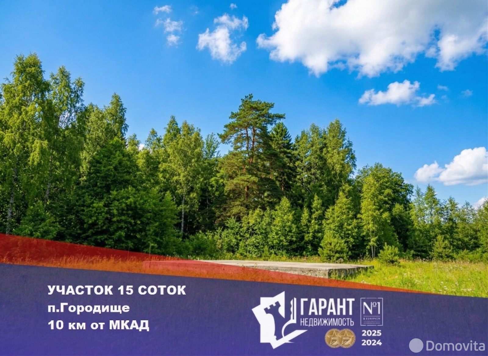 участок, Городище, ул. Привокзальная - лучшее предложение