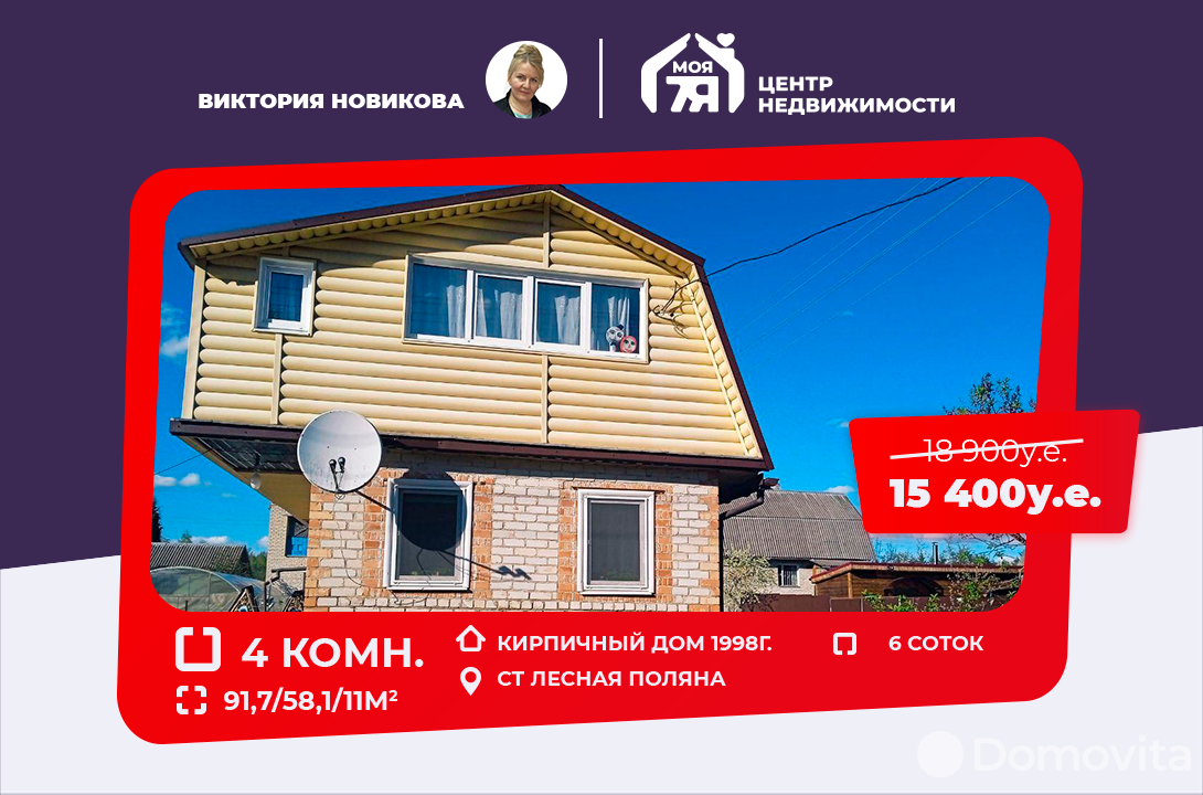 Продажа 2-этажного коттеджа в Лесная поляна, Минская область , 15400USD, код 633119 - фото 1