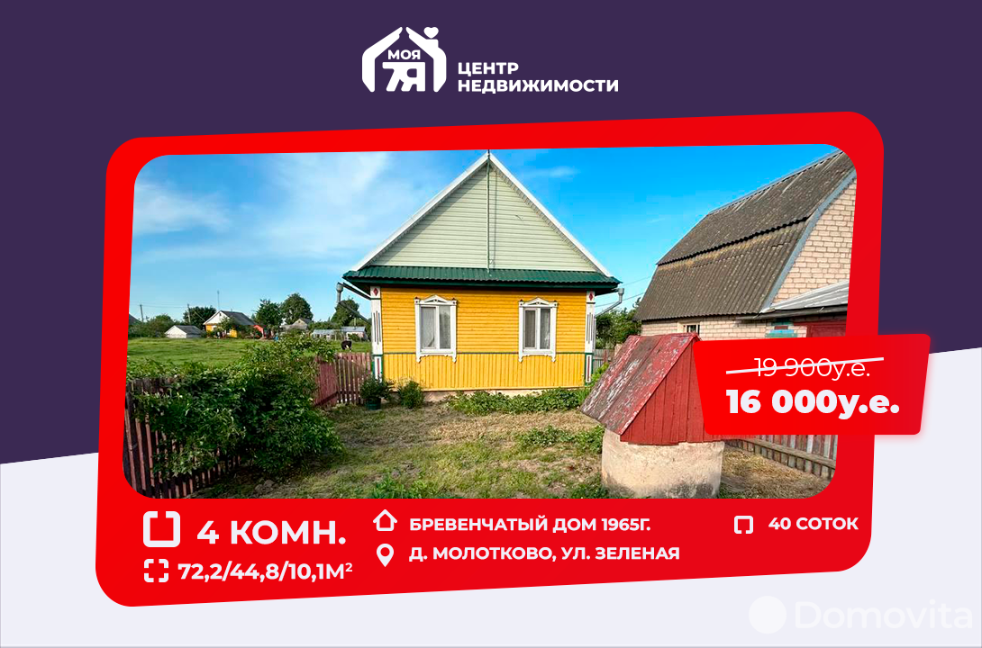 Продажа 1-этажного дома в Молотково, Минская область , 16000USD, код 622863 - фото 1