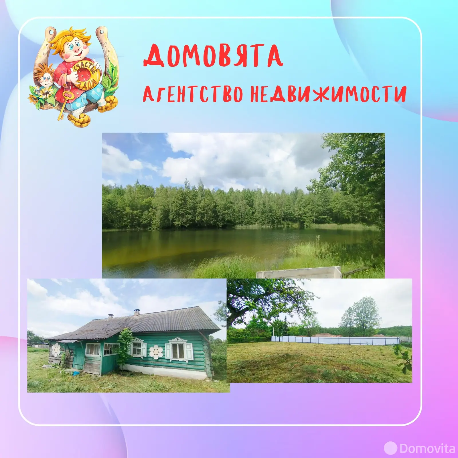 купить дом, Стаи, 