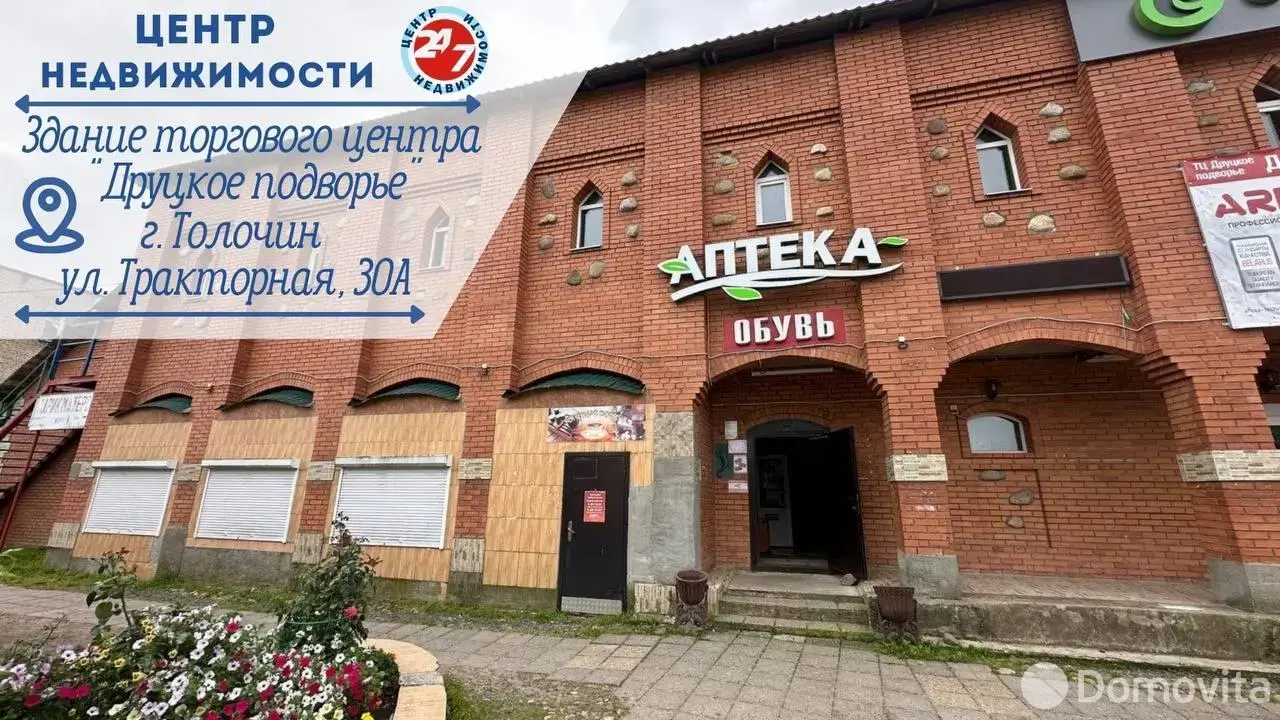 торговый объект, Толочин, ул. Тракторная, д. 30/а 