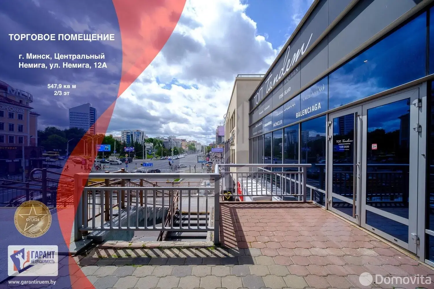 Купить офис на ул. Немига, д. 12/а в Минске, 1643700EUR, код 8901 - фото 1