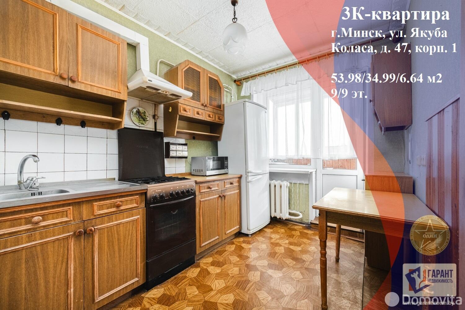 Купить 3-комнатную квартиру в Минске, ул. Якуба Коласа, д. 47/1, 76000 USD, код: 1107057 - фото 1