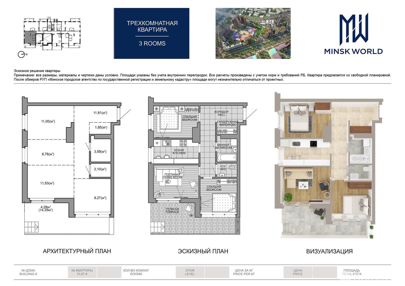 Продажа 3-комнатной квартиры в Минске, ул. Николы Теслы, д. 15, 93093 EUR, код: 814877 - фото 1