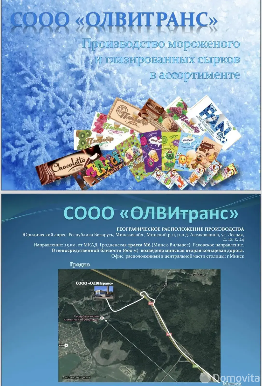 продажа склада, Аксаковщина, ул. Лесная, д. 10